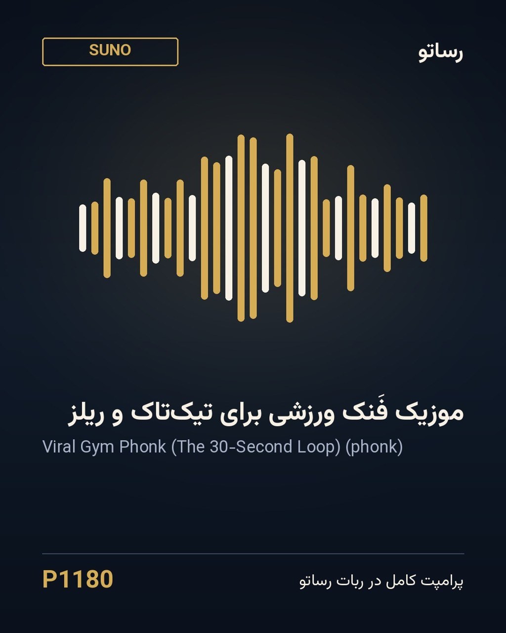 موزیک فَنک ورزشی برای تیک‌تاک و ریلز