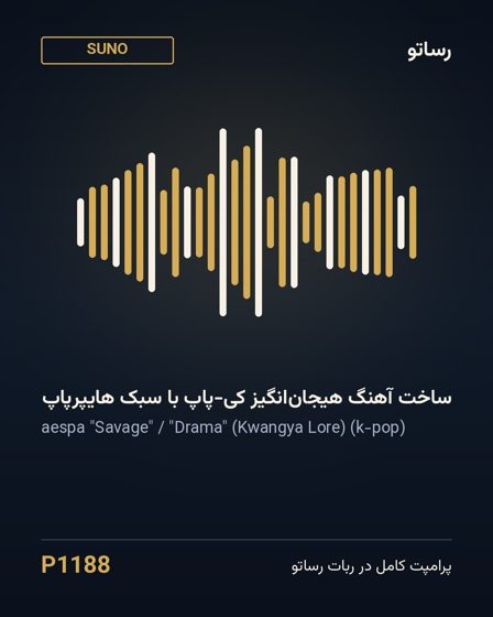 ساخت آهنگ هیجان‌انگیز کی-پاپ با سبک هایپرپاپ