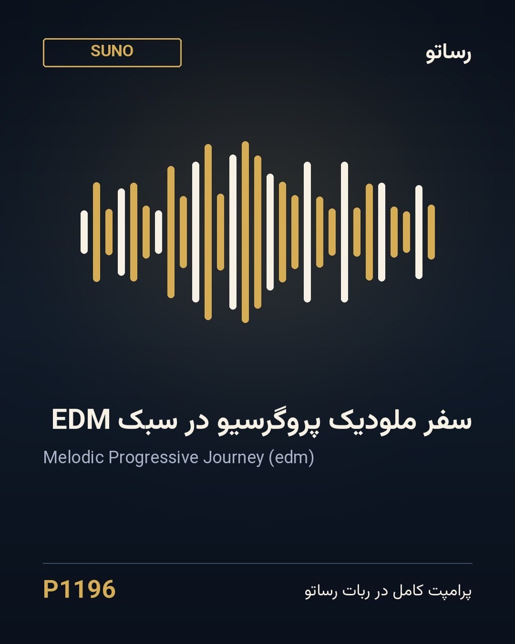 سفر ملودیک پروگرسیو در سبک EDM