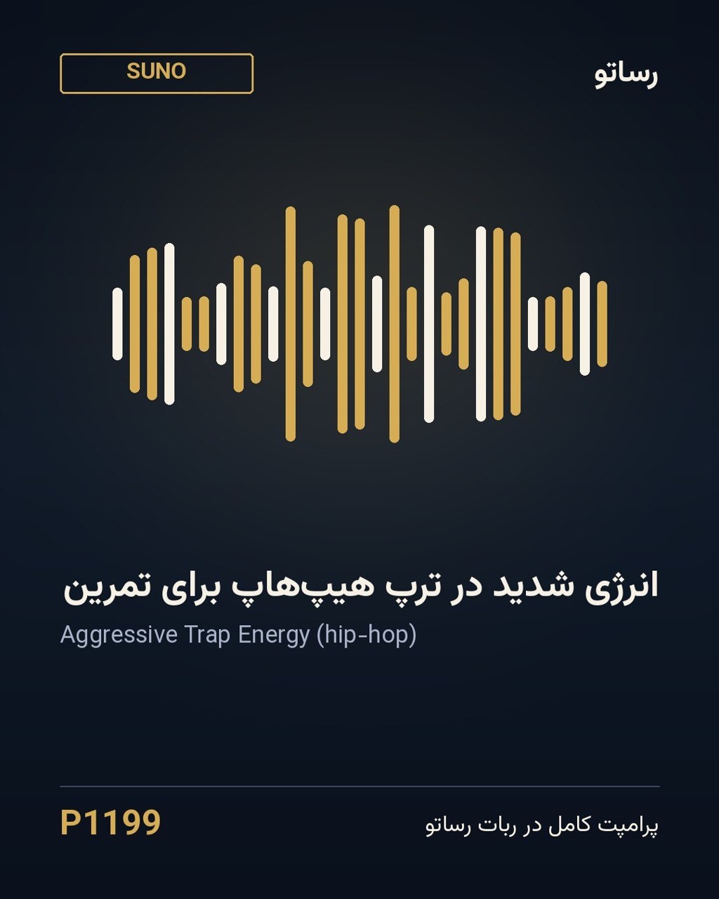 انرژی شدید در ترپ هیپ‌هاپ برای تمرین