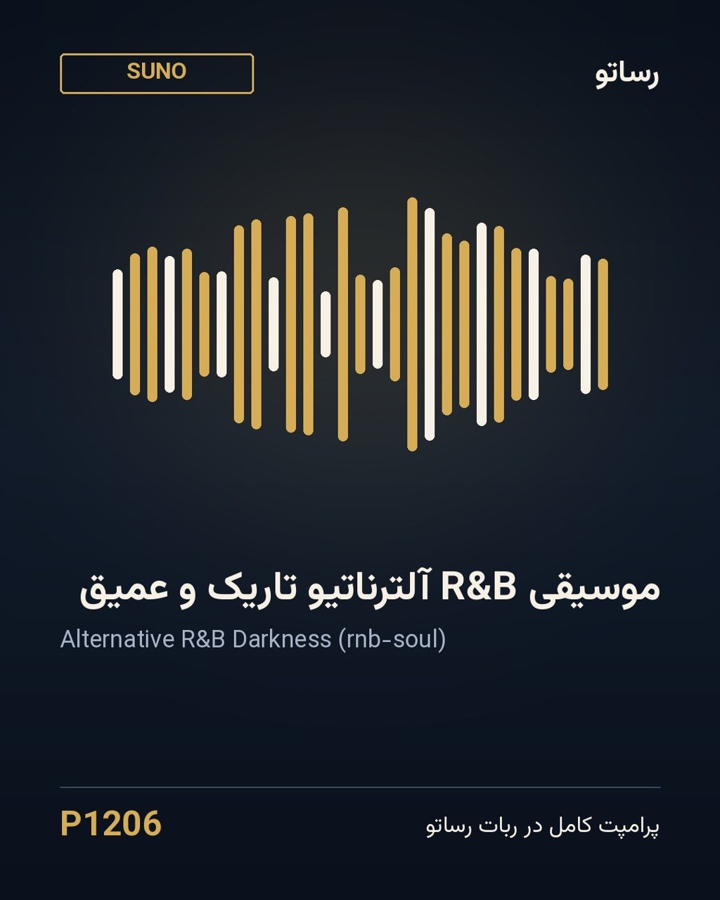 موسیقی R&B آلترناتیو تاریک و عمیق