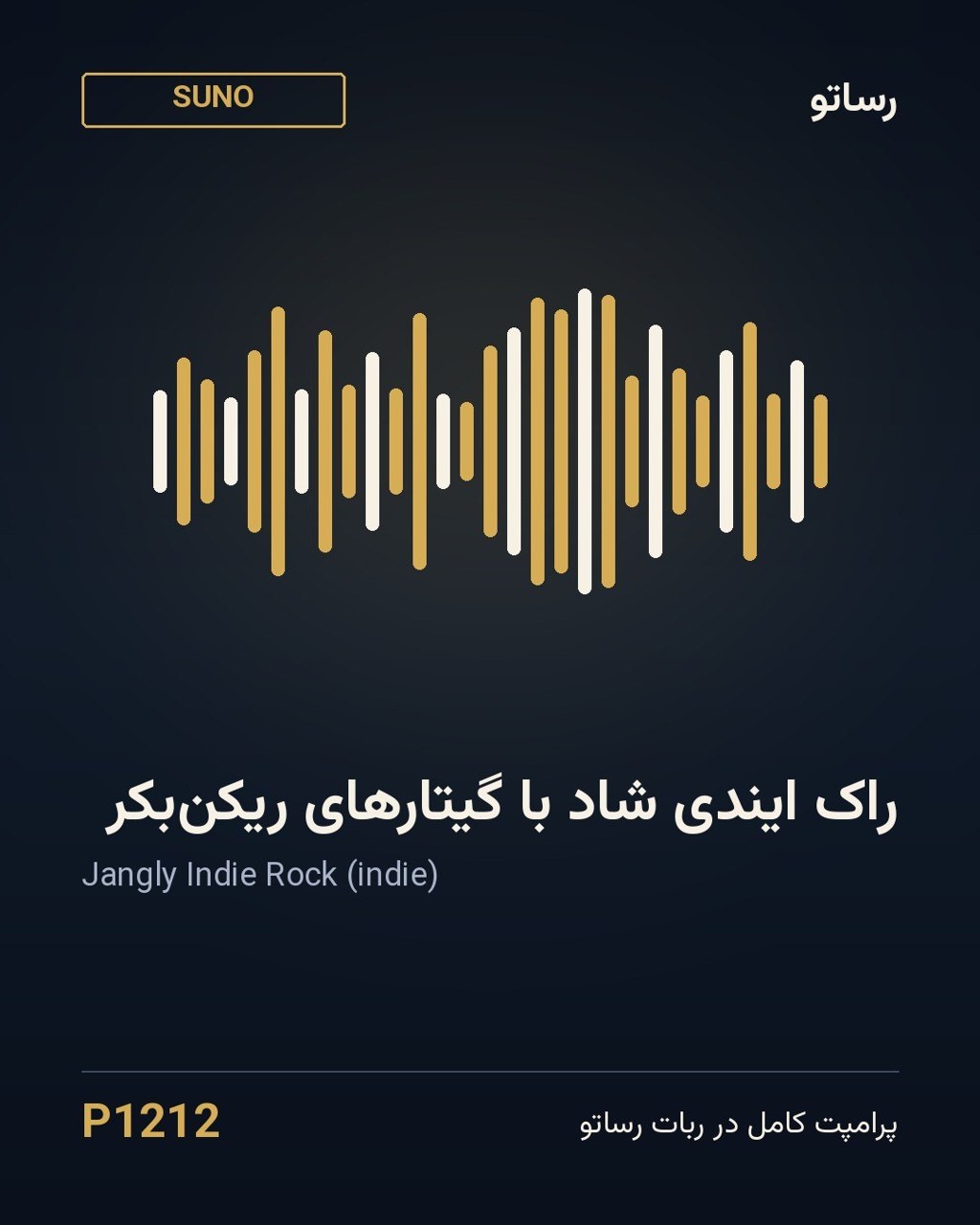 راک ایندی شاد با گیتارهای ریکن‌بکر