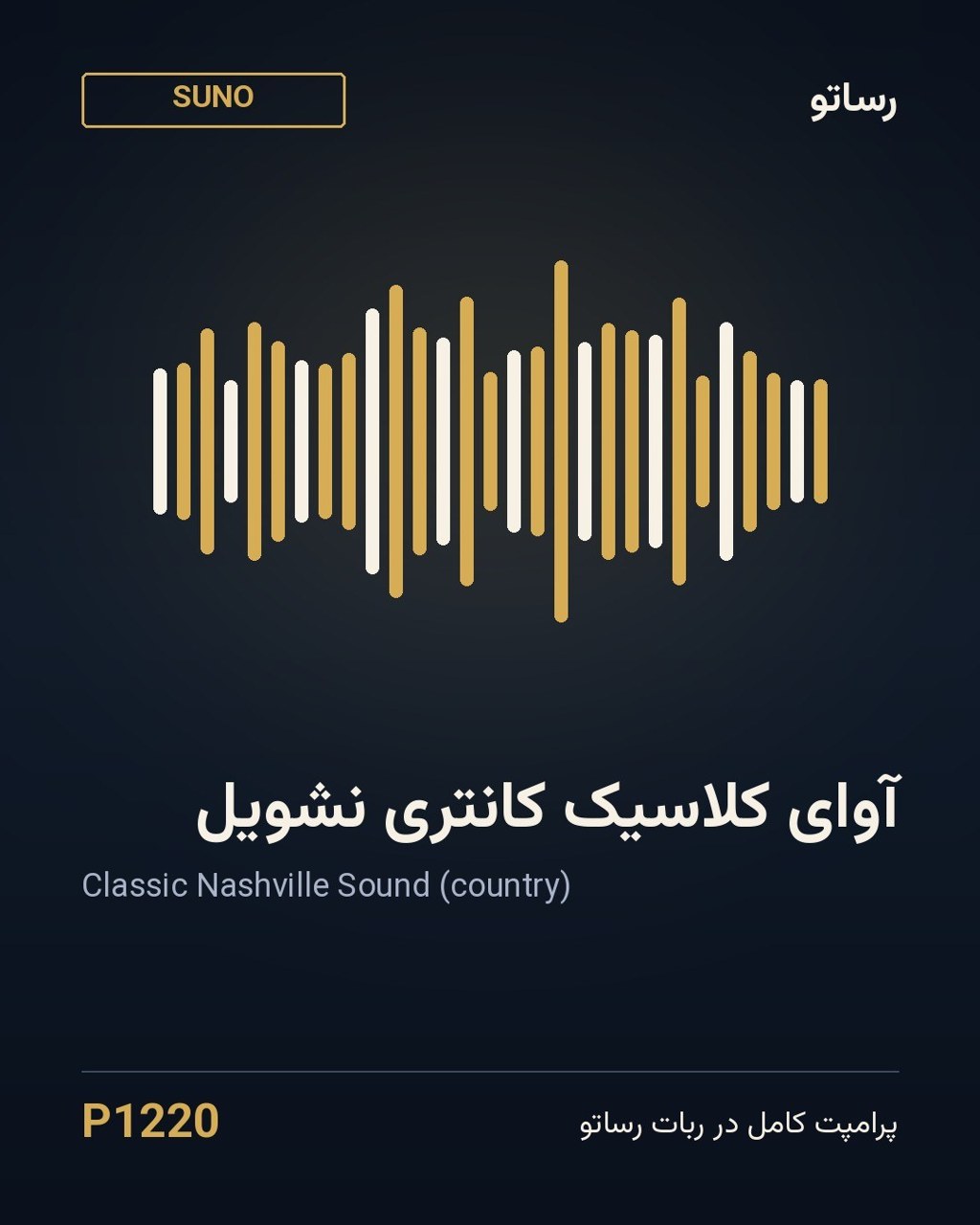 آوای کلاسیک کانتری نشویل