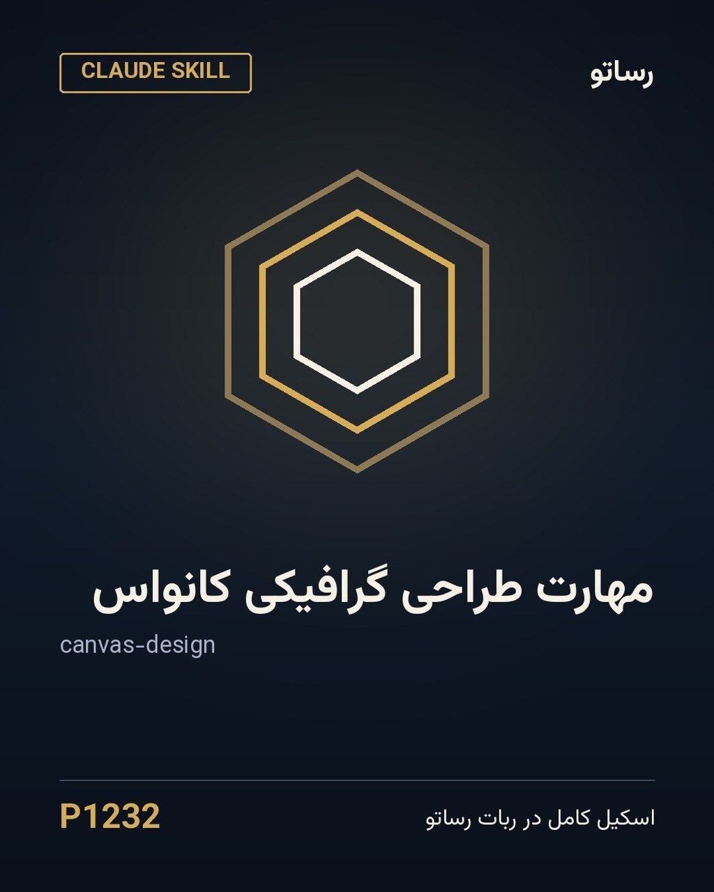 مهارت طراحی گرافیکی کانواس