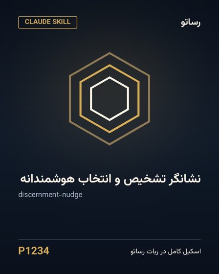 نشانگر تشخیص و انتخاب هوشمندانه