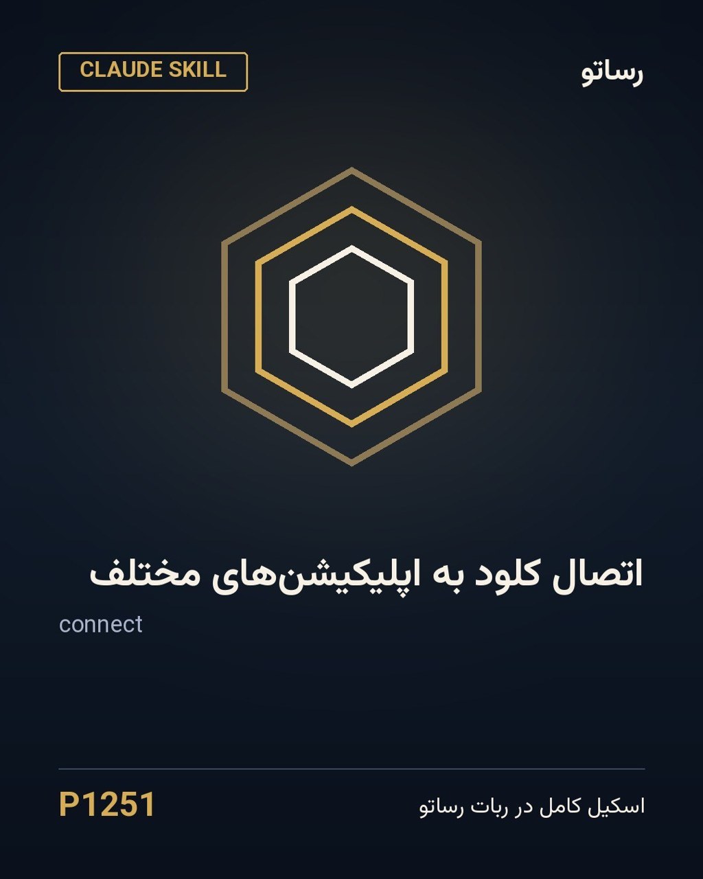اتصال کلود به اپلیکیشن‌های مختلف
