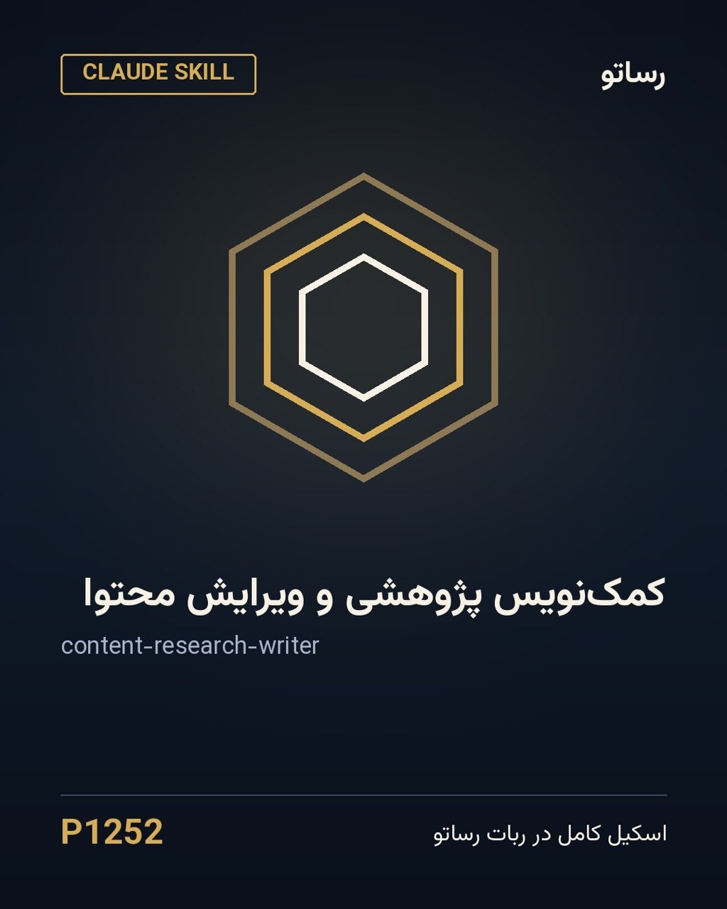 کمک‌نویس پژوهشی و ویرایش محتوا