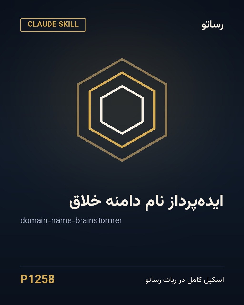 ایده‌پرداز نام دامنه خلاق