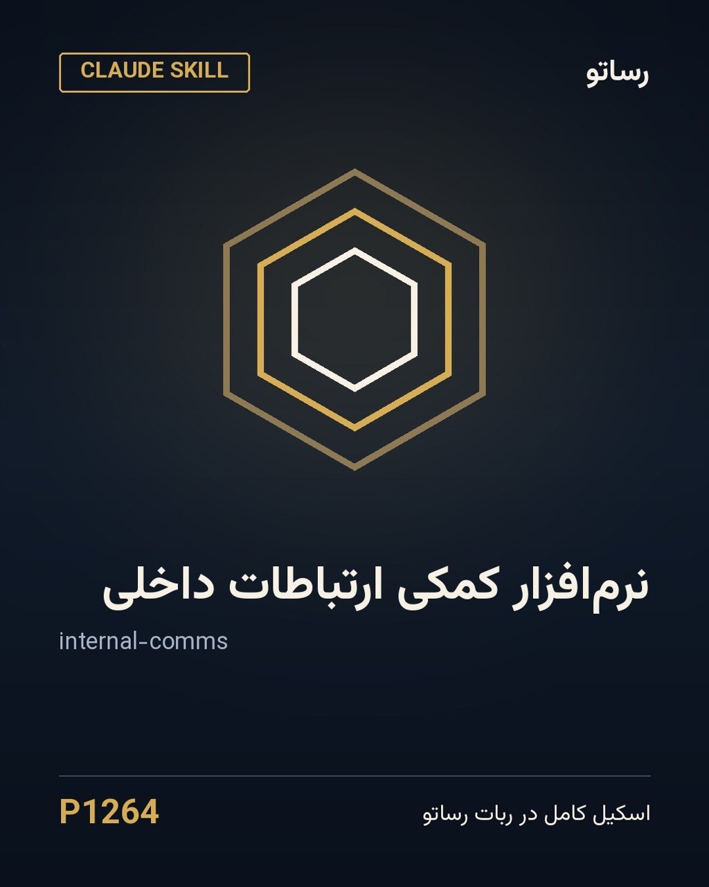 نرم‌افزار کمکی ارتباطات داخلی