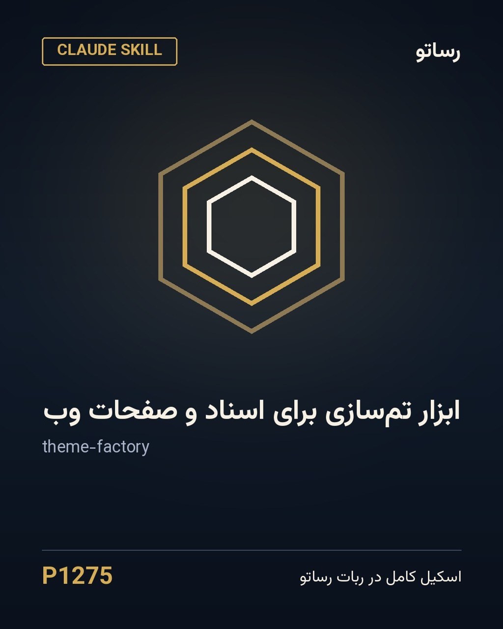ابزار تم‌سازی برای اسناد و صفحات وب